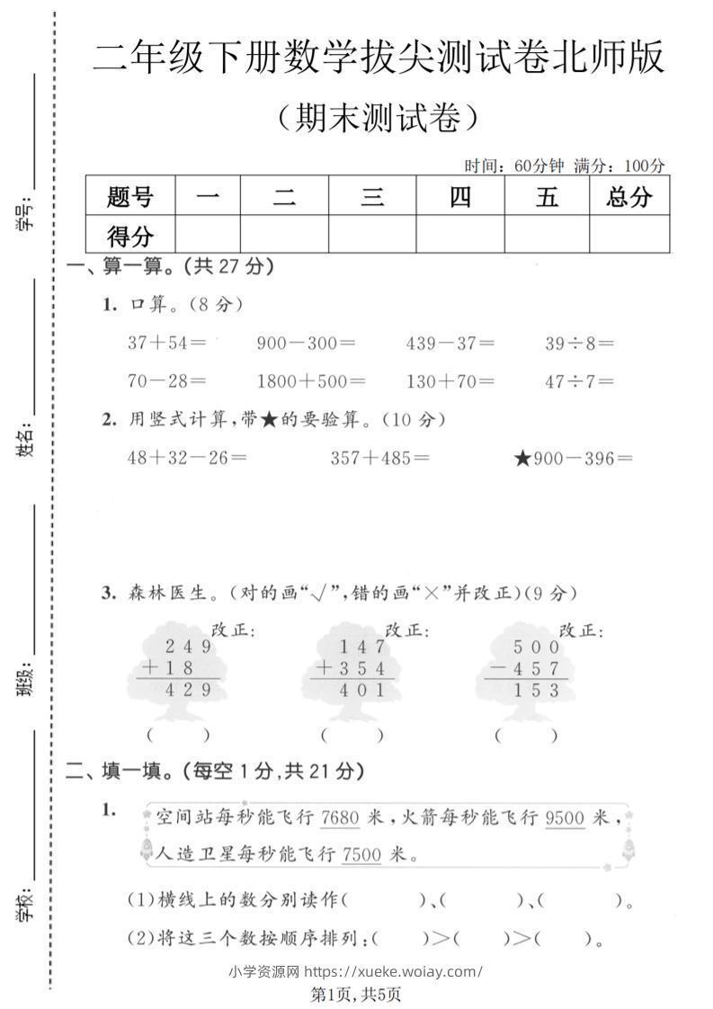 二年级下数学期末拔尖测试卷《北师版》-六八学科资料网