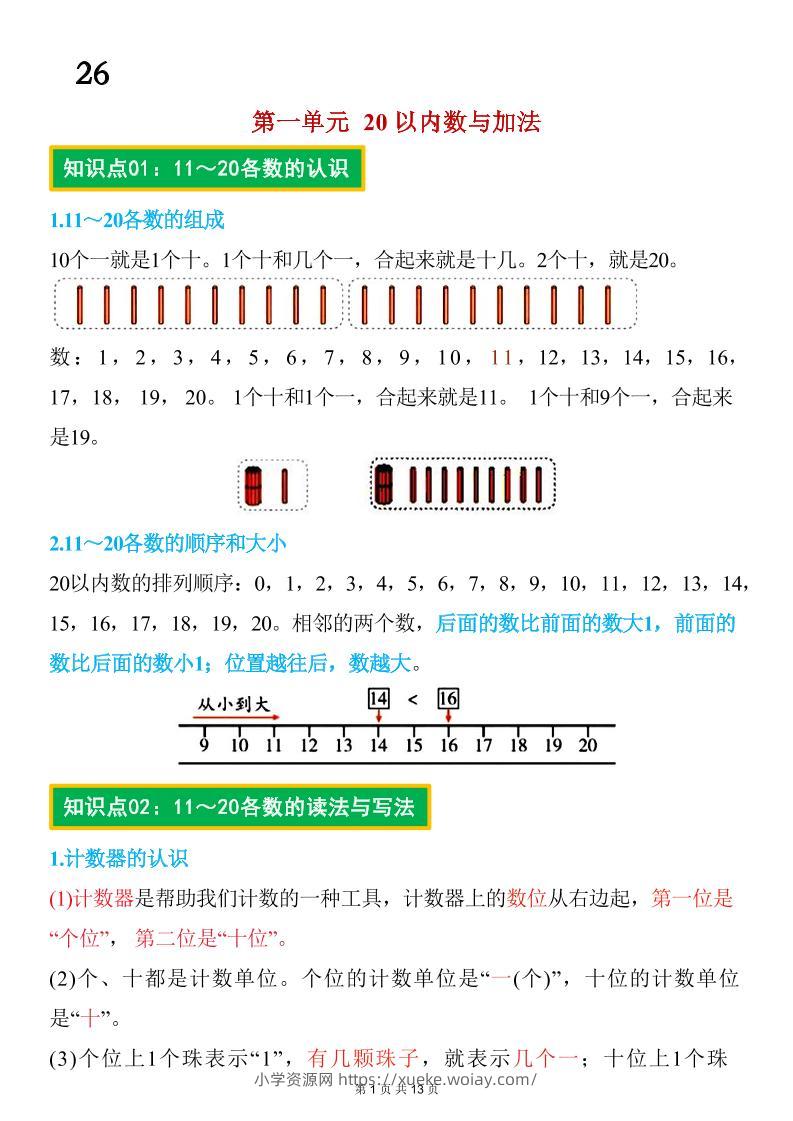 26春一年级下数学期末复习知识点归纳（北师大版）-六八学科资料网