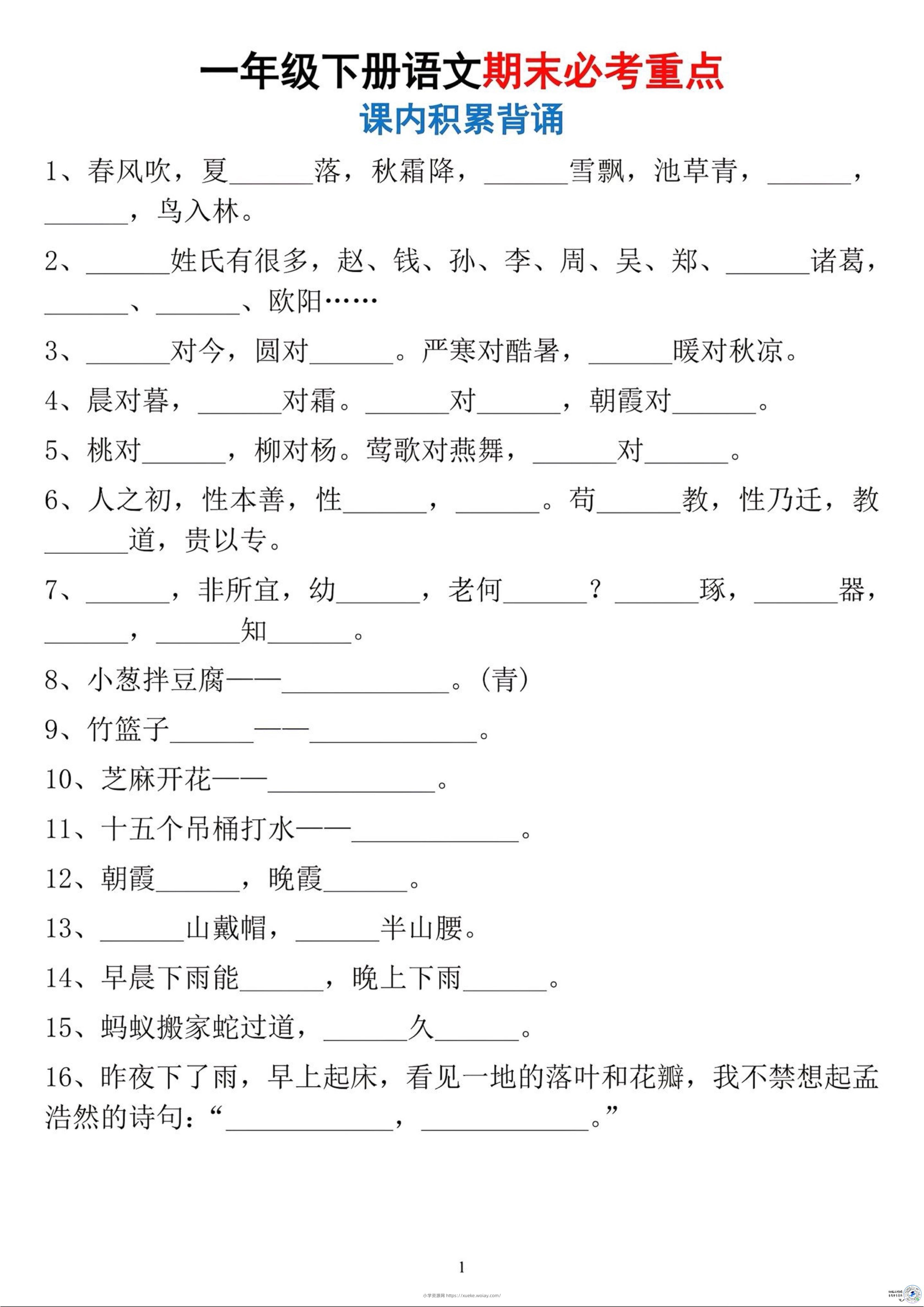 26春一年级下语文期末必考重点-六八学科资料网