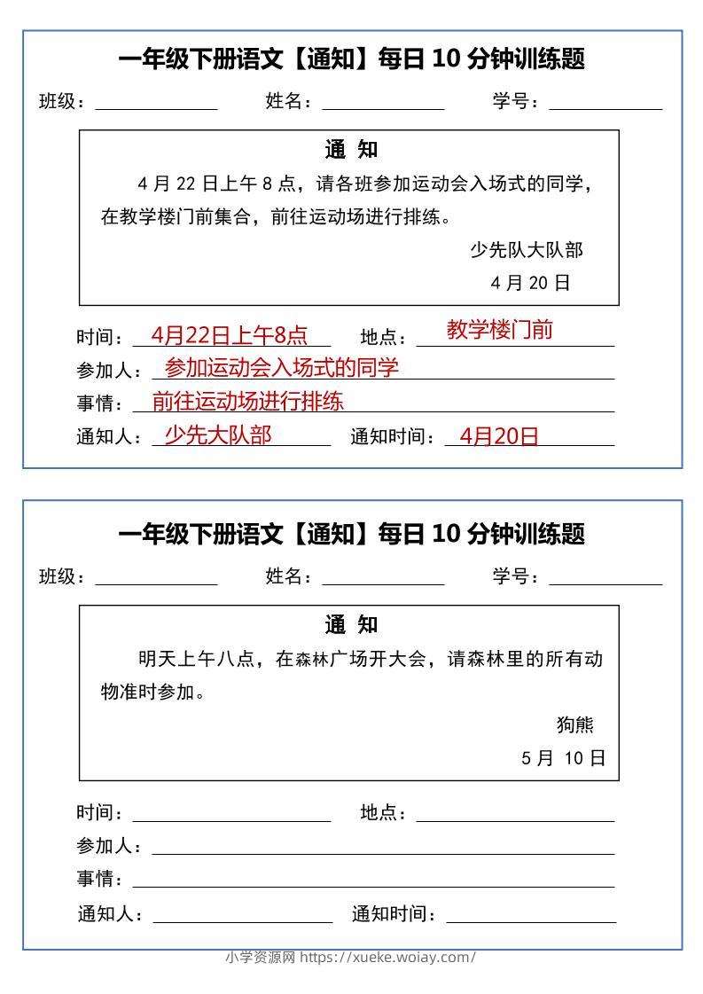 一年级下册语文【通知】每日10分钟训练题-六八学科资料网
