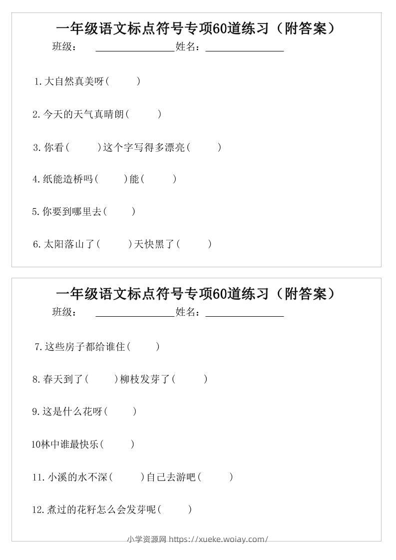 一年级语文标点符号专项60道练习(附案)-一下-六八学科资料网