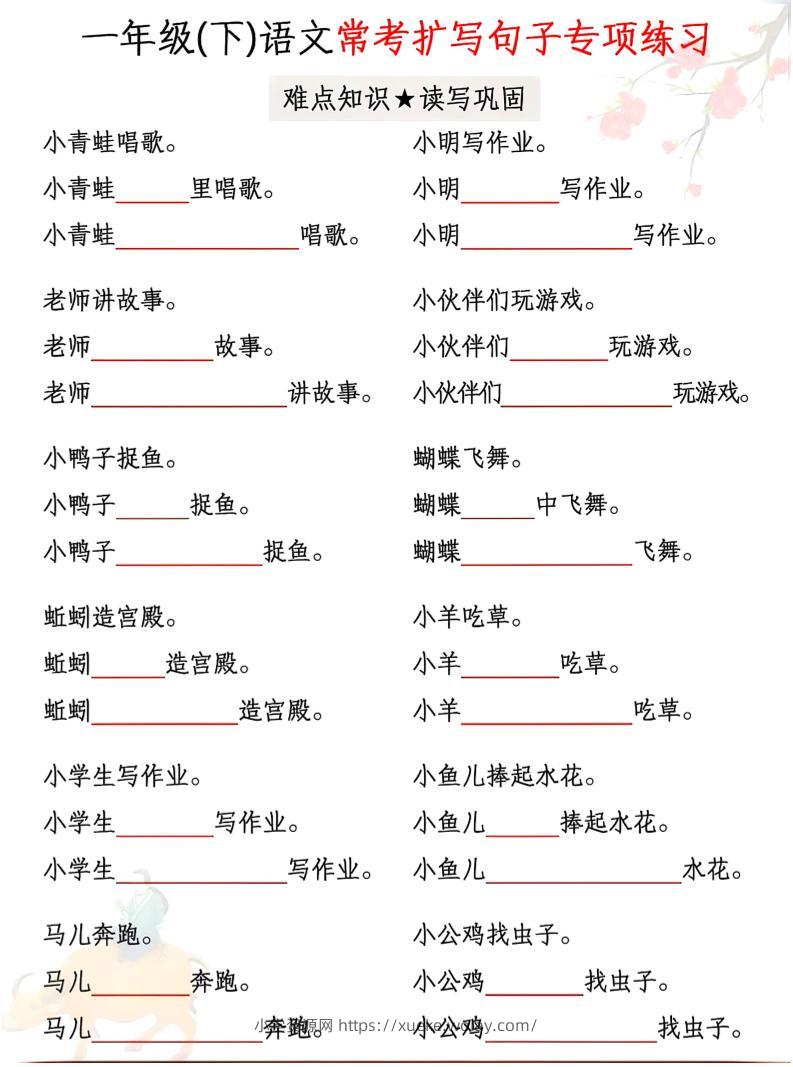 一年级下语文常考扩写句子专项练习-六八学科资料网
