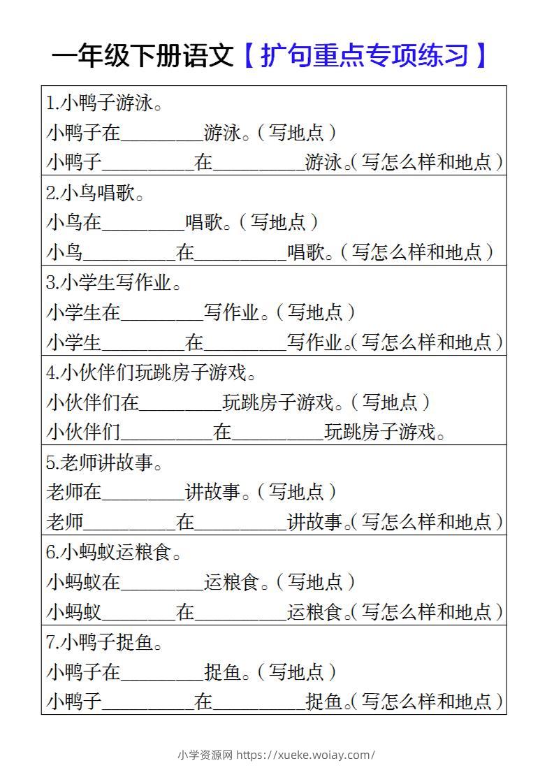 一年级下册语文扩句重点专项练习-六八学科资料网