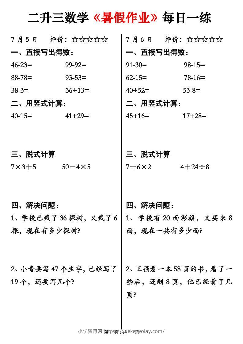 二升三数学《暑假作业》每日一练30天-二下-六八学科资料网