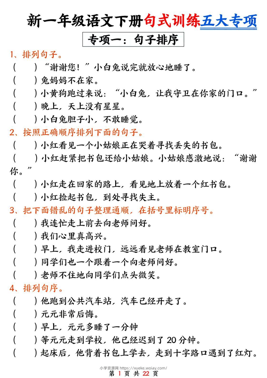 26春一年级下语文五大专项句式训练-六八学科资料网