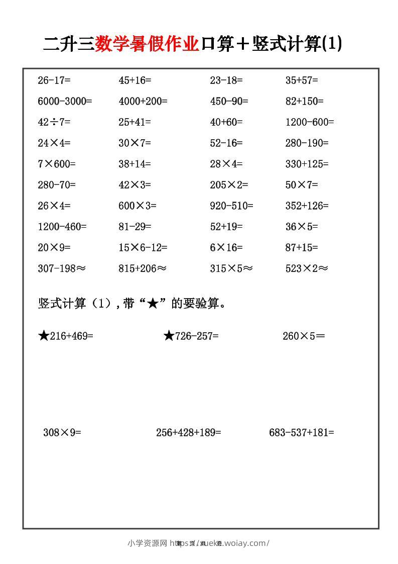 二升三数学暑假作业口算+竖式计算30套-二下-六八学科资料网