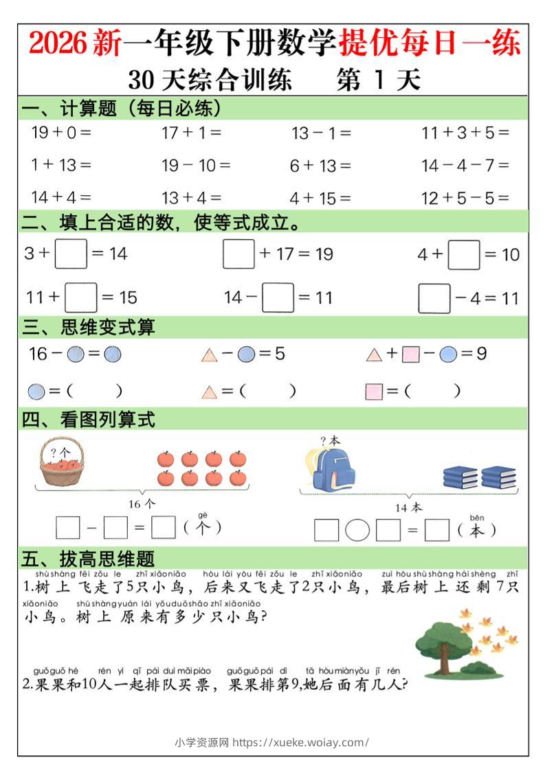 2026新一年级下册数学提优每日一练30天综合训练30页-六八学科资料网