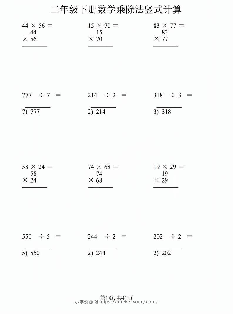 二年级下数学乘除法竖式计算题-六八学科资料网