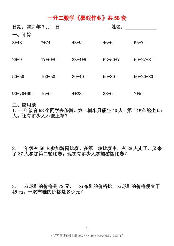 26新一升二数学【暑假作业】全58套计算（通用）一下-六八学科资料网