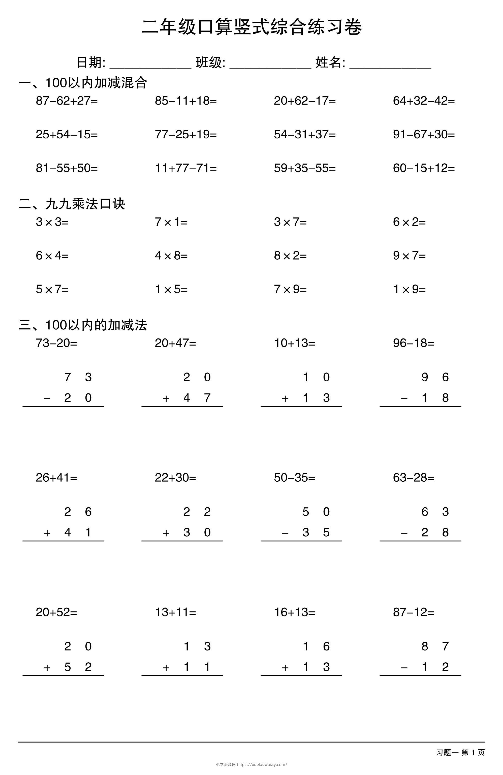 二年级下数学口算竖式综合练习卷-六八学科资料网