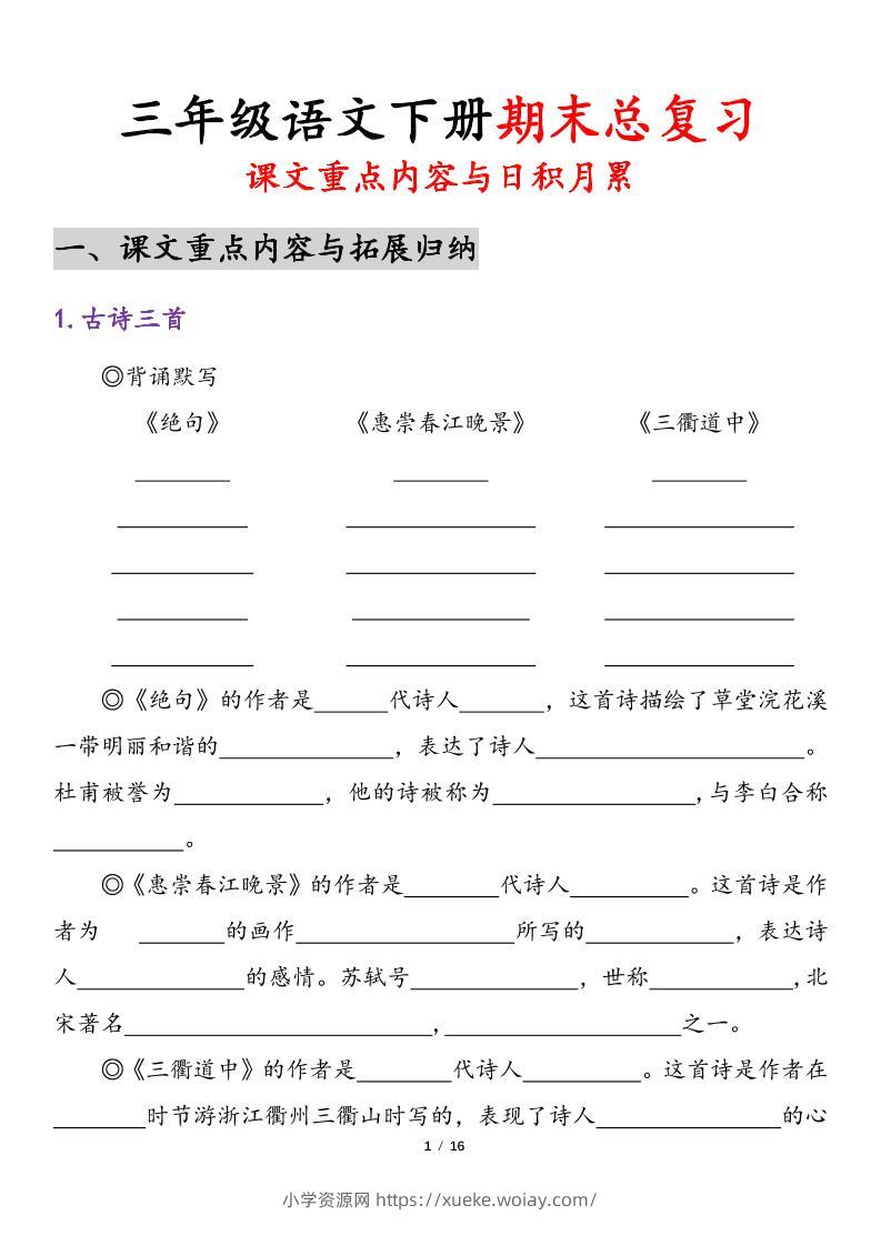 26春三年级下语文期末复习-课文重点内容与日积月累-六八学科资料网