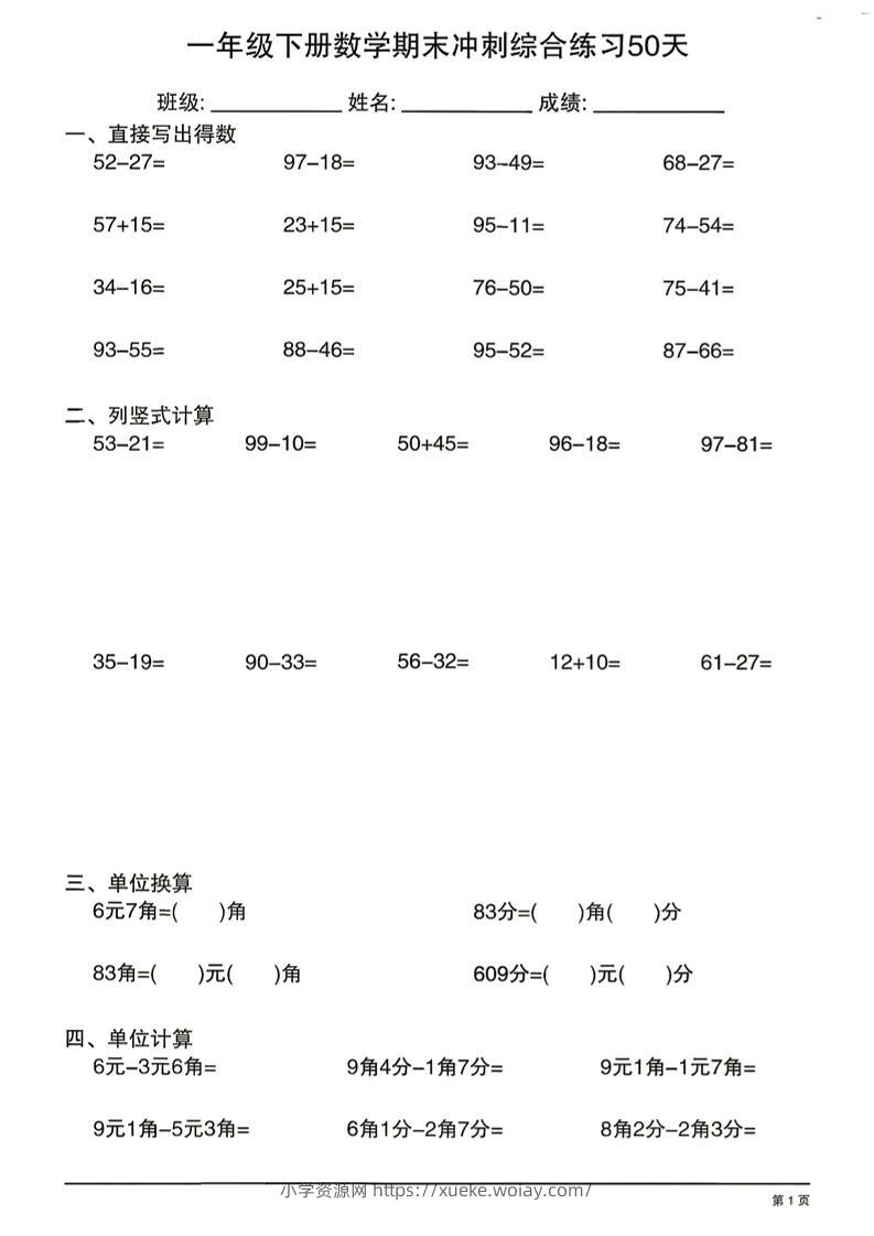 26新一下数学期末冲刺综合练习50天-六八学科资料网