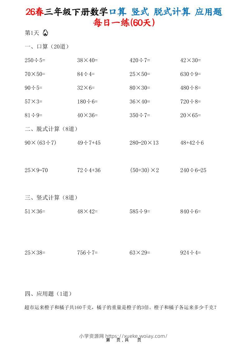 26春三年级下数学口算竖式脱式计算应用题每日一练-六八学科资料网