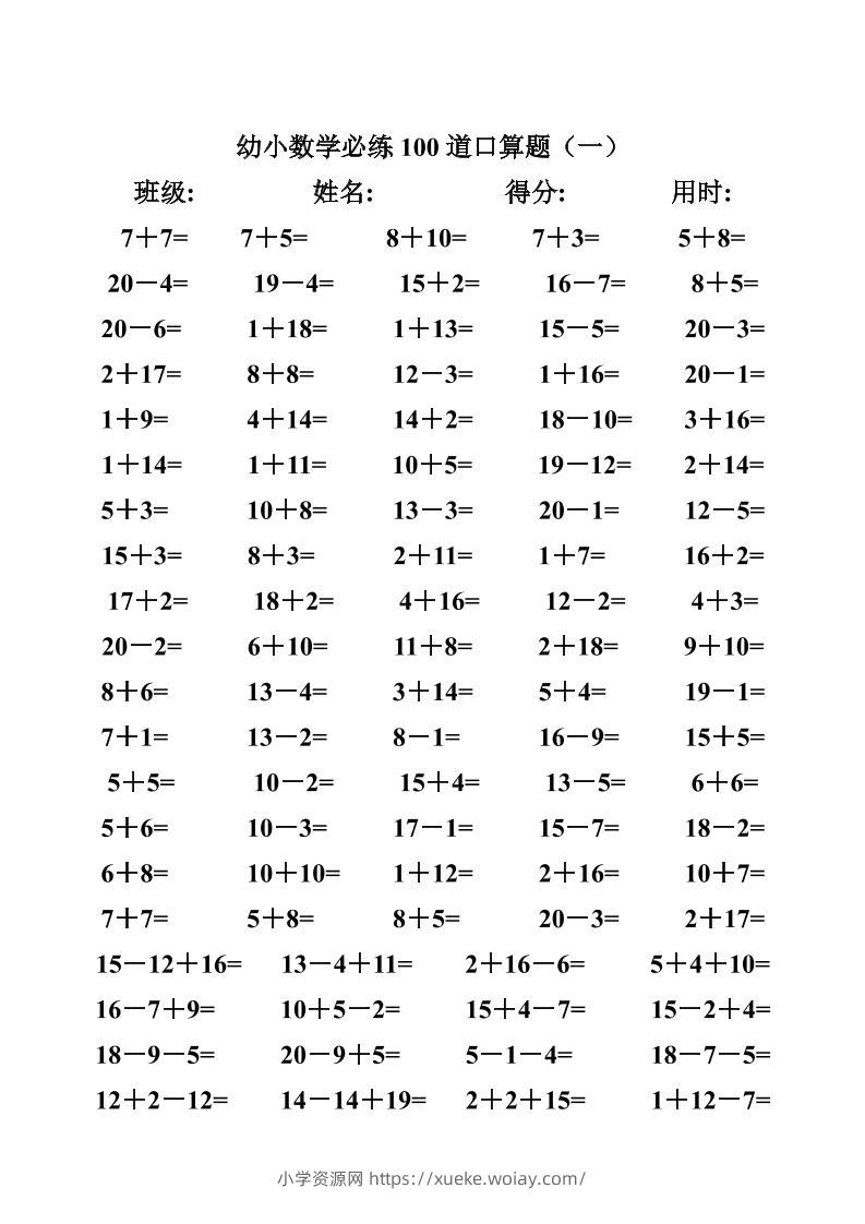 幼小数学必练100道口算题(40页)-六八学科资料网