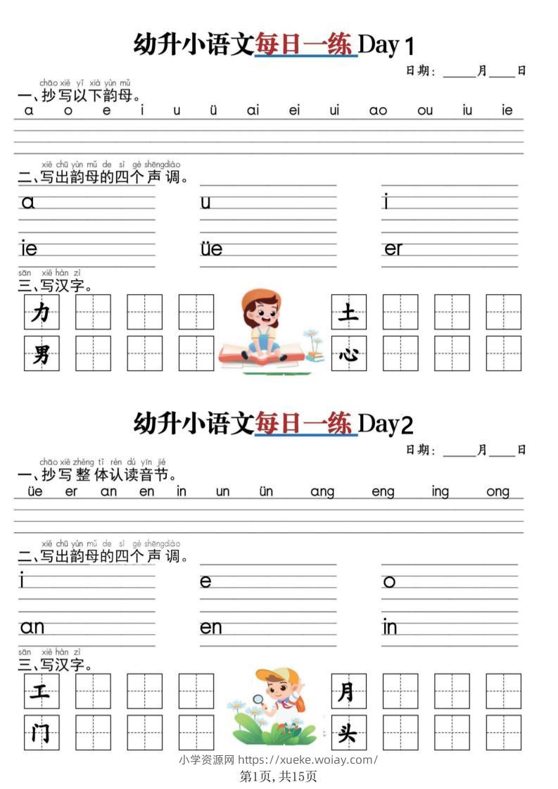 幼升小语文《暑假作业》每日一练小纸条30天-六八学科资料网