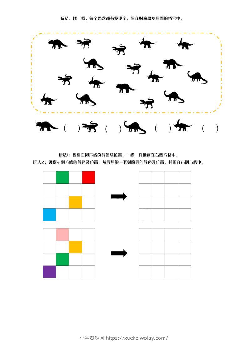 幼小数学专注力训练下篇-六八学科资料网