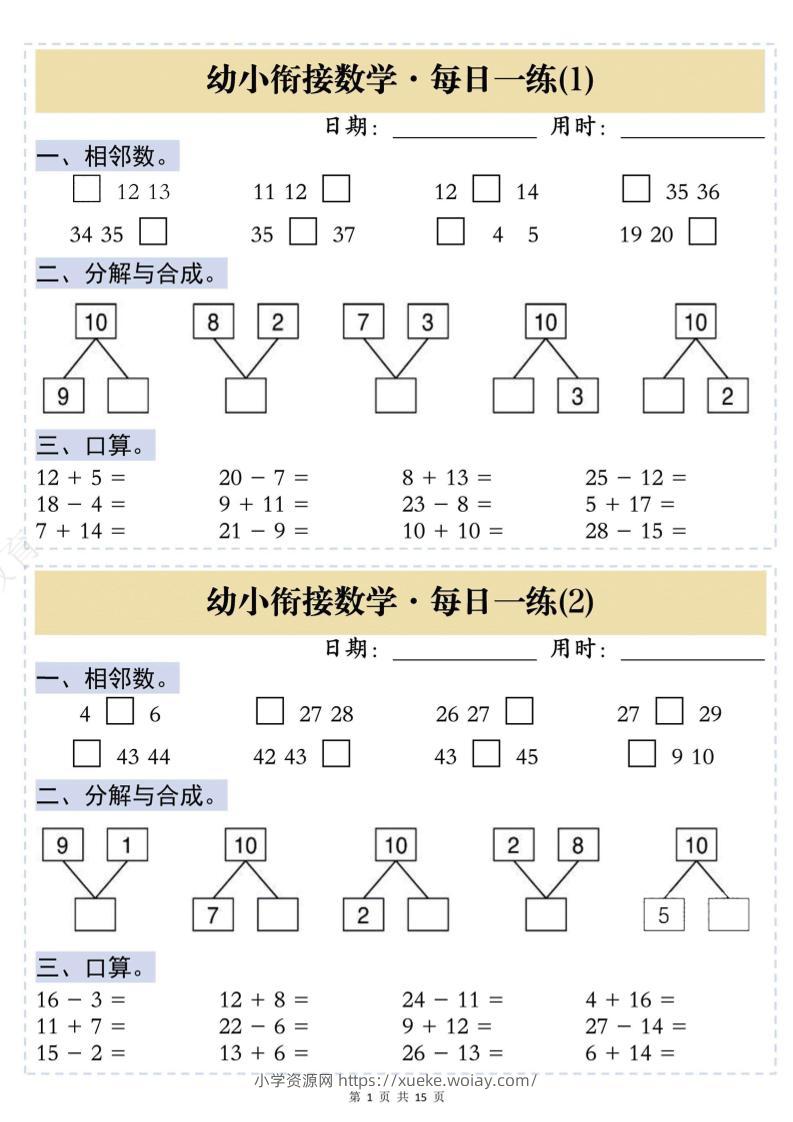 幼小衔接数学思维训练每日一练-六八学科资料网