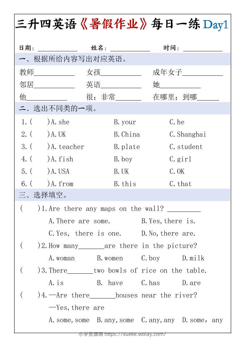 三升四英语《暑假作业》每日一练30天-三下-六八学科资料网