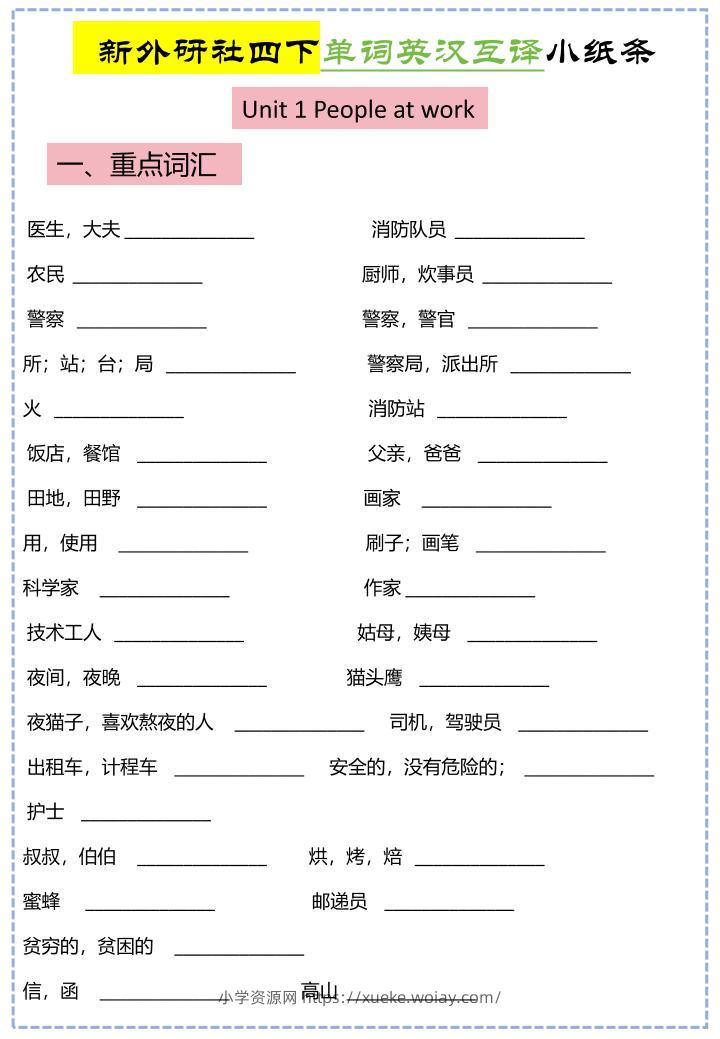 四年级下英语Unit1-Unit6英汉互译小纸条《外研版（三起）》-六八学科资料网