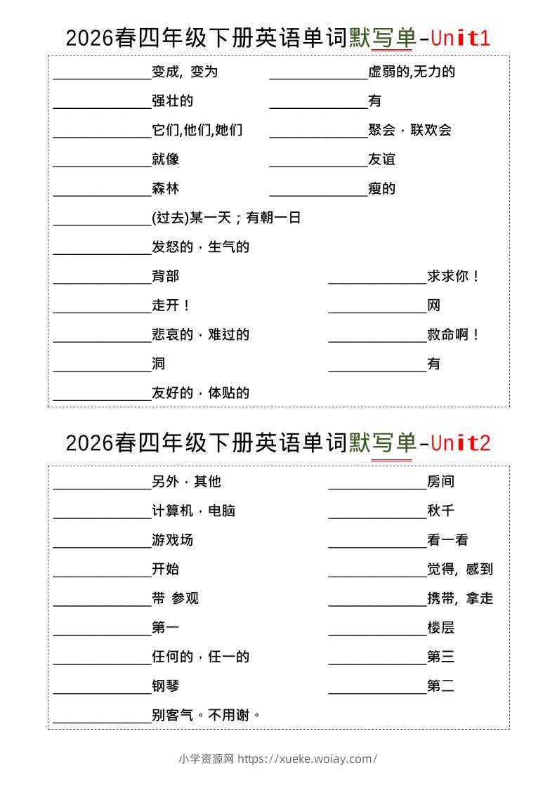 四年级下英语1-8单词默写单《译林版》-六八学科资料网