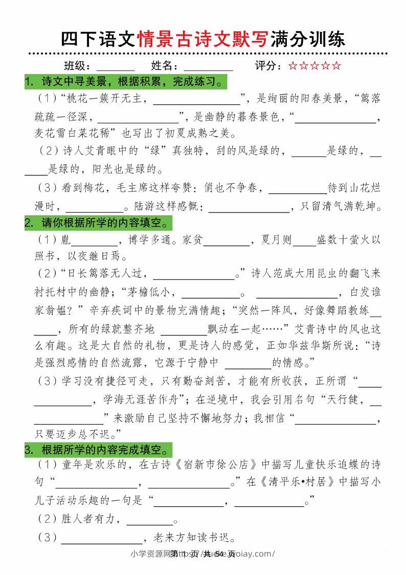 26春四年级下语文期末情景古诗文默写满分训练-六八学科资料网